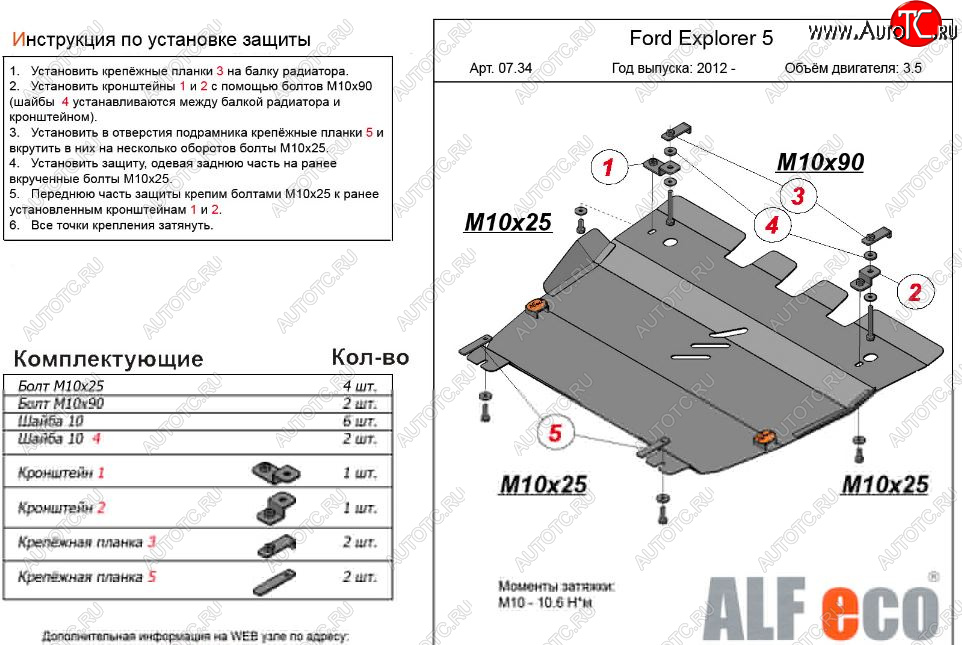 13 999 р. Защита картера двигателя и КПП (V-3,5, 249 л.с.) Alfeco  Ford Explorer  U502 (2010-2019) дорестайлинг, 1-ый рестайлинг, 5 дв., 2-ой рестайлинг, 5 дв. (Алюминий 3 мм)  с доставкой в г. Йошкар-Ола