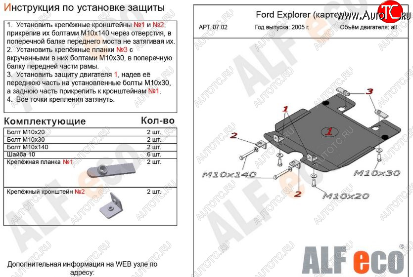 7 699 р. Защита картера двигателя (V-4,0; 4,6) Alfeco  Ford Explorer  U251 (2006-2010) 5 дв. (Алюминий 3 мм)  с доставкой в г. Йошкар-Ола