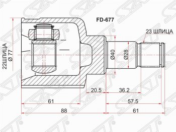 Шрус SAT (внутренний, 22*23*40 мм) Ford Fiesta (5), Focus (2), Mondeo