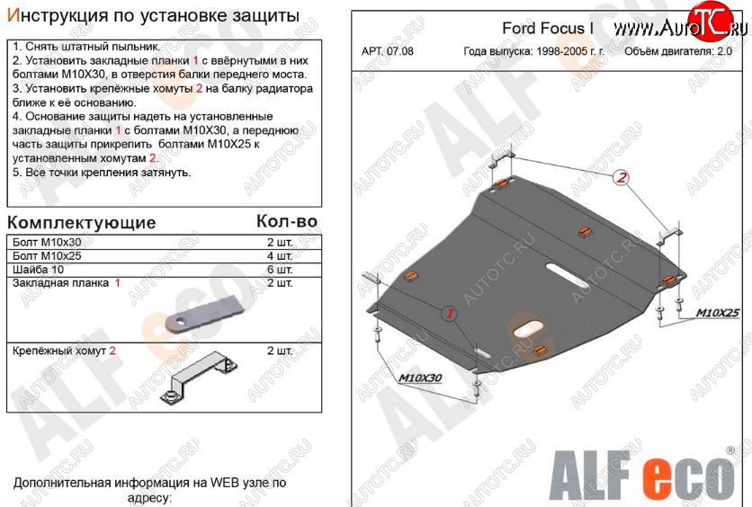 4 999 р. Защита картера двигателя и КПП (V-2,0) Alfeco Ford Focus 1 хэтчбэк 5 дв. дорестайлинг (1998-2002) (Сталь 2 мм)  с доставкой в г. Йошкар-Ола