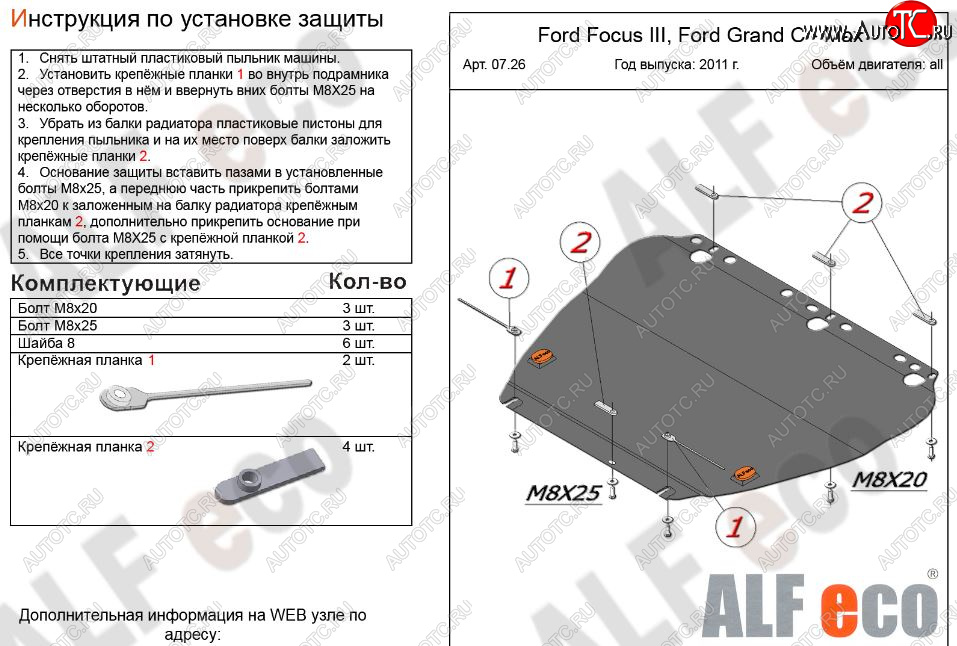 4 999 р. Защита картера двигателя и КПП (V-1,6; 1,8; 2,0) Alfeco Ford Focus 2  седан дорестайлинг (2004-2008) (Сталь 2 мм)  с доставкой в г. Йошкар-Ола