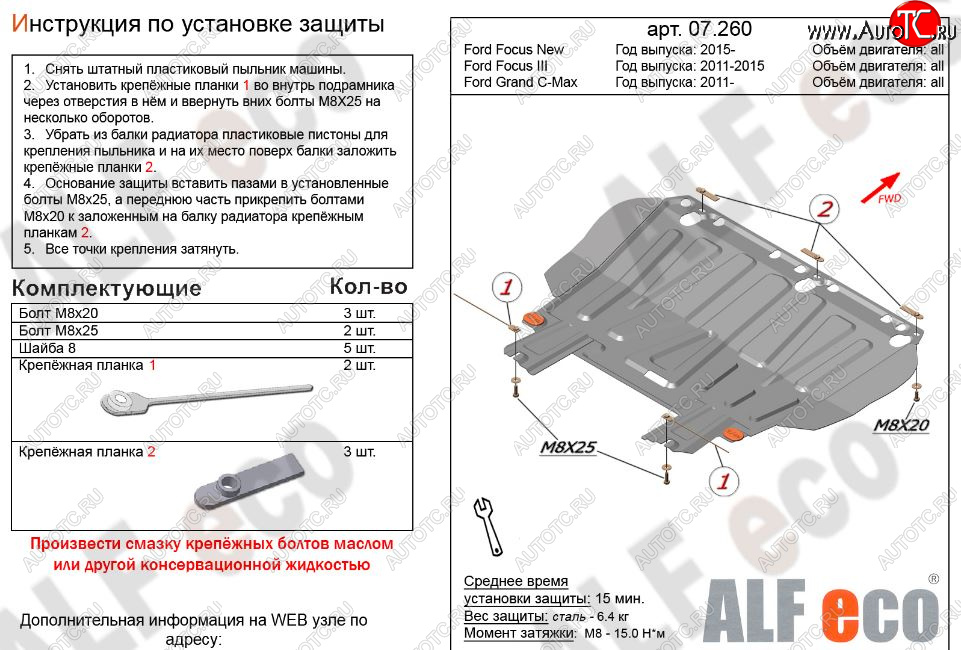 2 969 р. Защита картера двигателя и КПП (V-1,6; 1,8; 2,0) Alfeco Ford Focus 2 хэтчбэк 5 дв. дорестайлинг (2004-2008) (Сталь 2 мм)  с доставкой в г. Йошкар-Ола