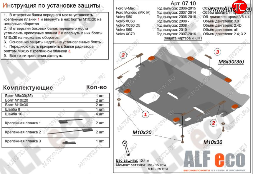 11 699 р. Защита картера двигателя и КПП (V-2,0 МКПП) Alfeco  Ford Galaxy  2 (2006-2015) дорестайлинг, рестайлинг (Алюминий 3 мм)  с доставкой в г. Йошкар-Ола