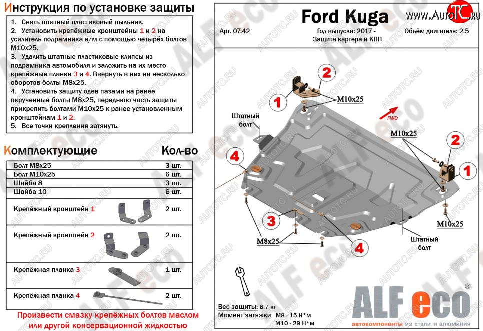 5 649 р. Защита картера двигателя и КПП (V-2,5) Alfeco Ford Kuga 2 рестайлинг (2016-2019) (Сталь 2 мм)  с доставкой в г. Йошкар-Ола