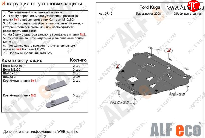 14 699 р. Защита картера двигателя и КПП Alfeco  Ford Kuga  1 (2008-2013) (Алюминий 3 мм)  с доставкой в г. Йошкар-Ола