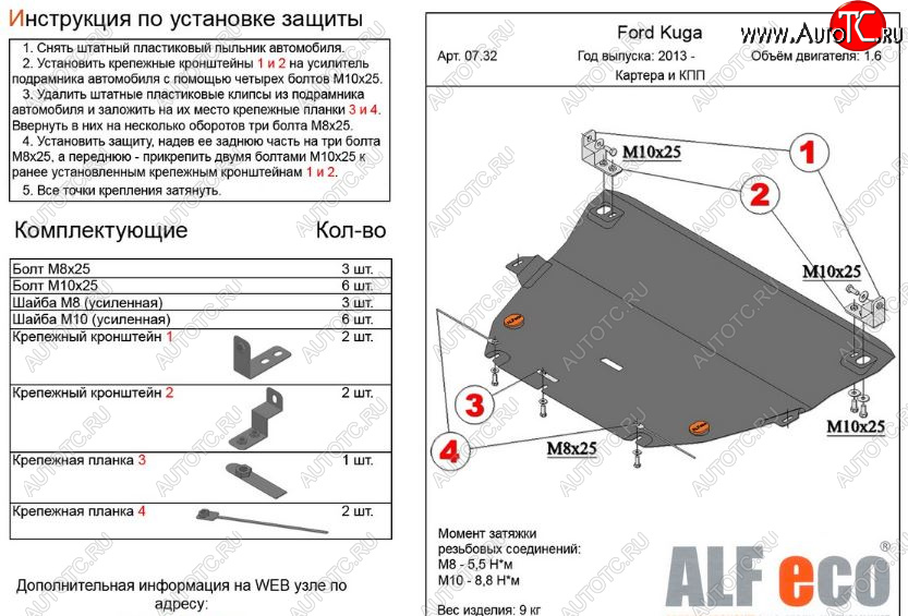 5 649 р. Защита картера двигателя и КПП Alfeco  Ford Kuga  2 (2013-2016) дорестайлинг (Сталь 2 мм)  с доставкой в г. Йошкар-Ола