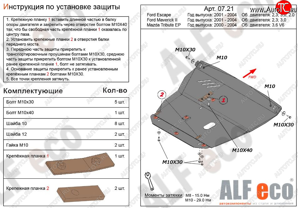 15 999 р. Защита картера двигателя и КПП (V-2,3; 3,0) Alfeco  Ford Maverick  TM1 (2000-2004) дорестайлинг, 5 дв. (Алюминий 3 мм)  с доставкой в г. Йошкар-Ола