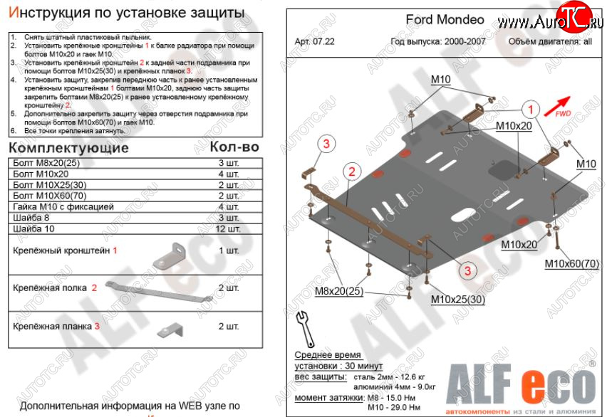 14 999 р. Защита картера двигателя и КПП Alfeco  Ford Mondeo (2000-2003) Mk3,B4Y дорестайлинг, седан (Алюминий 3 мм)  с доставкой в г. Йошкар-Ола