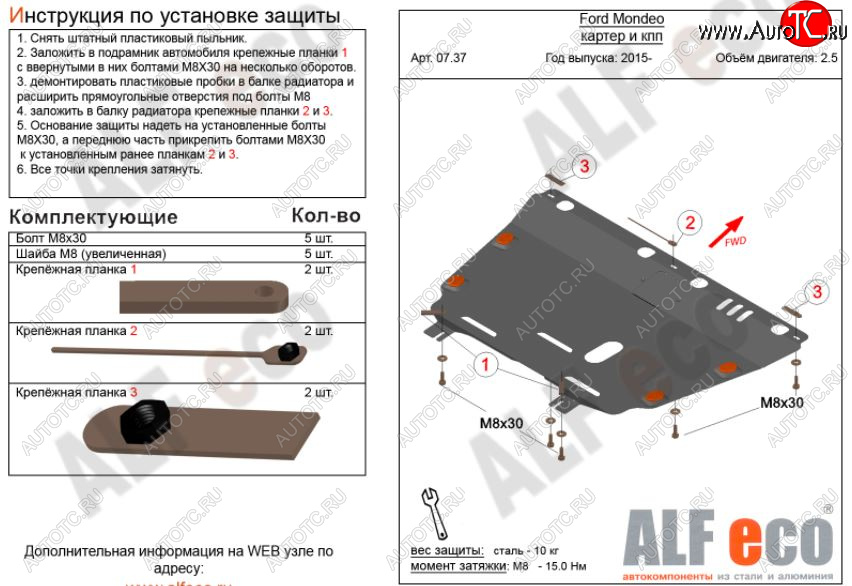 13 899 р. Защита картера двигателя и КПП Alfeco  Ford Mondeo  MK5 CD391 (2014-2018) дорестайлинг седан, дорестайлинг универсал (Алюминий 3 мм)  с доставкой в г. Йошкар-Ола