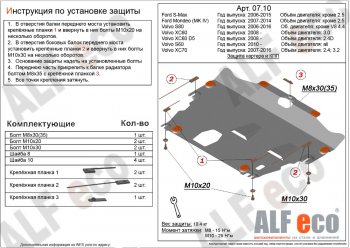 3 899 р. Защита картера двигателя и КПП ALFECO (дв. 2.4D; 3.0; 3.2; 4.0 л)  Ford Mondeo (2007-2014), Ford S-Max  1 (2006-2015), Volvo S60  FS седан (2010-2013), Volvo XC70 (2007-2016) (Сталь 2 мм)  с доставкой в г. Йошкар-Ола. Увеличить фотографию 1