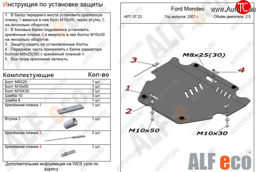 12 699 р. Защита картера двигателя и КПП (V-только 2,5T) ALFECO  Ford Mondeo (2007-2014) Mk4,BD дорестайлинг, седан, Mk4,BD рестайлинг, седан, Mk4,DG рестайлинг, универсал (Алюминий 3 мм)  с доставкой в г. Йошкар-Ола