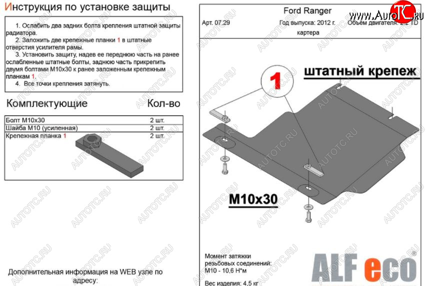 6 999 р. Защита картера двигателя ALFECO  Ford Ranger  DoubleCab (2011-2016) дорестайлинг (Алюминий 3 мм)  с доставкой в г. Йошкар-Ола