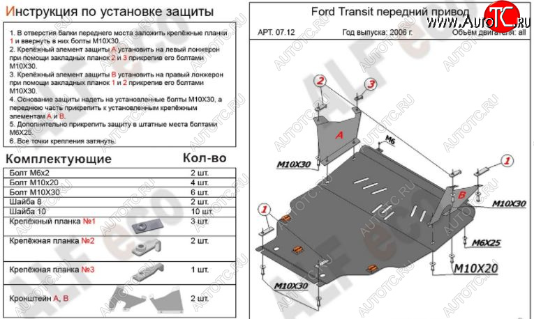 7 199 р. Защита картера двигателя и КПП ALFECO (V-2,2) FWD Ford Transit цельнометаллический фургон (2006-2014) (Сталь 2 мм)  с доставкой в г. Йошкар-Ола