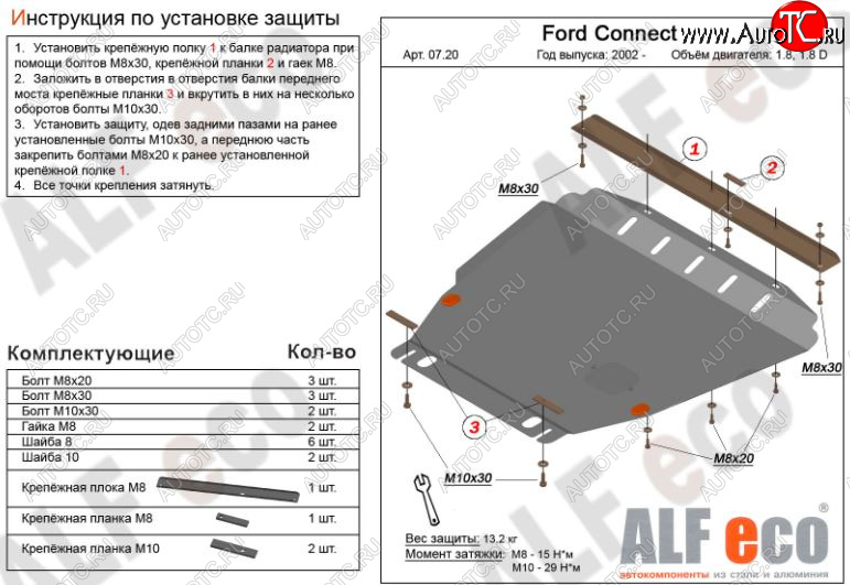 6 599 р. Защита картера двигателя и КПП ALFECO (V-1,6; 1,8; 2,0; 1,8D)  Ford Transit Connect (2002-2013) (Сталь 2 мм)  с доставкой в г. Йошкар-Ола