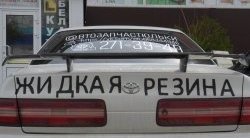 3 169 р. Низкий универсальный спойлер Кураж Toyota Corolla E90 седан рестайлинг (1989-1991) (Без места под стоп сигнал, Неокрашенный)  с доставкой в г. Йошкар-Ола. Увеличить фотографию 9