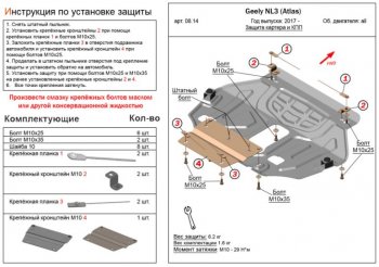 Защита картера двигателя и КПП ALFECO (V-2,0;2,4) NL3 Geely Atlas NL3 (2016-2022)