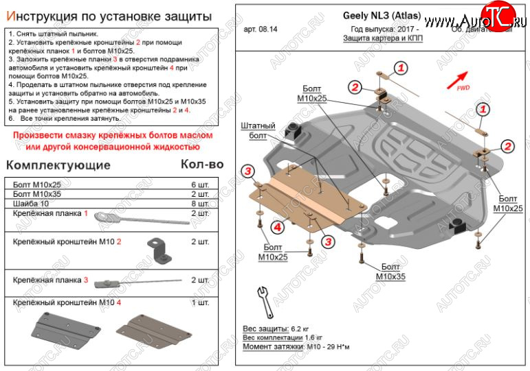 11 299 р. Защита картера двигателя и КПП ALFECO (V-2,0;2,4) NL3  Geely Atlas  NL3 (2016-2022) (Алюминий 3 мм)  с доставкой в г. Йошкар-Ола