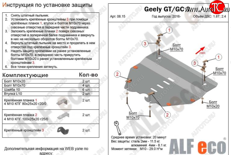 4 699 р. Защита картера двигателя и КПП ALFECO (V-1,8T; 2,4)  Geely Emgrand GT - GC9 (Сталь 2 мм)  с доставкой в г. Йошкар-Ола