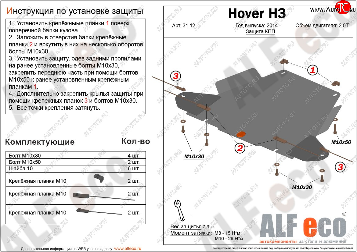 7 249 р. Защита КПП (V-2,2) Alfeco  Great Wall Hover H3 (2010-2016), Great Wall Hover H5 (2010-2017), Great Wall Wingle 5 (2011-2017), Haval H5 (2010-2015) (Алюминий 3 мм)  с доставкой в г. Йошкар-Ола