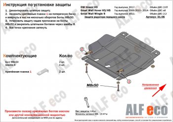 Защита редуктора переднего моста (V-2,2) Alfeco Haval H5 рестайлинг (2020-2023)