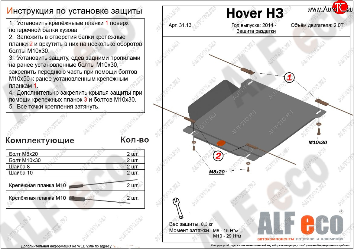 6 349 р. Защита раздаточной коробки (V-2,2) Alfeco  Great Wall Hover H3 (2010-2016), Great Wall Hover H5 (2010-2017), Great Wall Wingle 5 (2011-2017), Haval H5 (2020-2023) (Алюминий 3 мм)  с доставкой в г. Йошкар-Ола