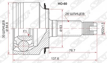 ШРУС наружный SAT (K20A / K24A, сальник 63 мм, шлицы 30/26) Honda Accord 7 CL седан дорестайлинг (2002-2005)