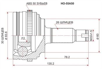 ШРУС наружный SAT (сальник 60мм, шлицы 30/26, ABS) Honda Accord (CF), Civic (ES,  EP,  EU), HR-V (GH1,GH2,  GH3, GH4,  GH1, GH2), Stream (1 RN1,RN3,  1 RN2,RN4, RN1, RN3, RN5), Tourneo (1 CF)