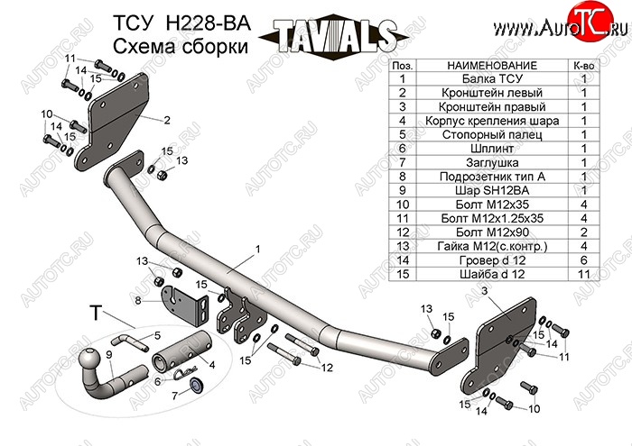 8 449 р. Фаркоп TAVIALS Hyundai Solaris HCR седан дорестайлинг (2017-2020) (Без электропакета)  с доставкой в г. Йошкар-Ола