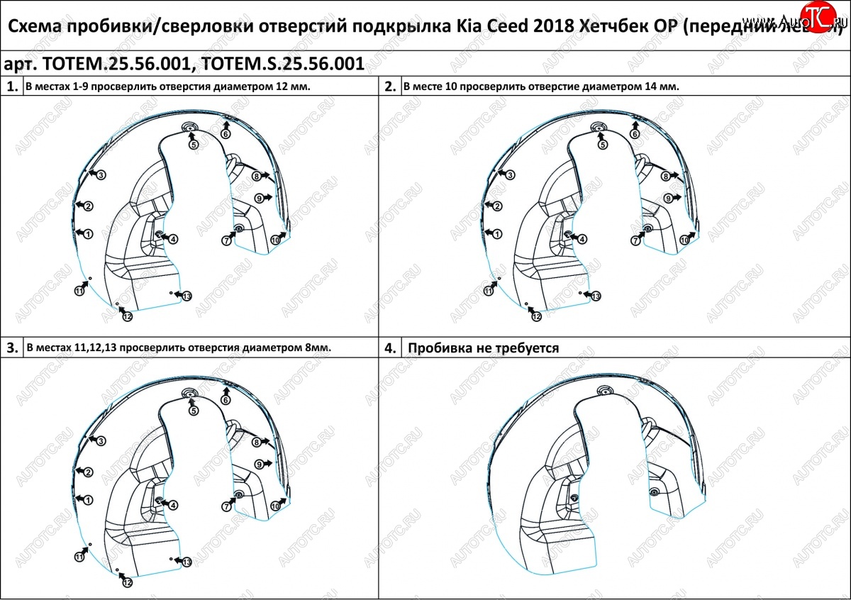 4 599 р. Правый подкрылок передний TOTEM (с шумоизоляцией) KIA Ceed 3 CD универсал (2018-2024)  с доставкой в г. Йошкар-Ола