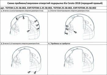 3 079 р. Подкрылок передний TOTEM (правый) KIA Cerato 4 BD дорестайлинг седан (2018-2021) (без шумоизоляции)  с доставкой в г. Йошкар-Ола. Увеличить фотографию 2