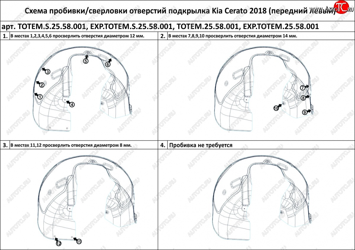 3 079 р. Подкрылок передний TOTEM (правый) KIA Cerato 4 BD дорестайлинг седан (2018-2021) (без шумоизоляции)  с доставкой в г. Йошкар-Ола