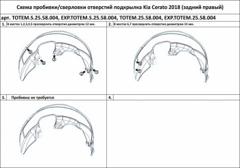 419 р. Подкрылок задний TOTEM (правый) KIA Cerato 4 BD дорестайлинг седан (2018-2021) (Без шумоизоляции)  с доставкой в г. Йошкар-Ола. Увеличить фотографию 2