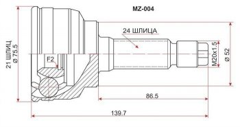 1 679 р. ШРУС SAT (наружный, 21*24*52 mm)  KIA Rio  1 DC (2000-2005), Mazda 323  BW (1989-1993)  с доставкой в г. Йошкар-Ола. Увеличить фотографию 1