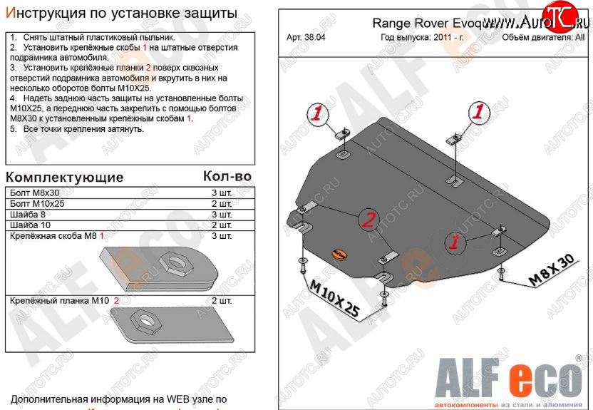 10 899 р. Защита картера двигателя и КПП (V-2,0 TD; 2,2 TD АТ 4WD) ALFECO  Land Rover Discovery Sport  L550 (2014-2019) дорестайлинг (Алюминий 3 мм)  с доставкой в г. Йошкар-Ола