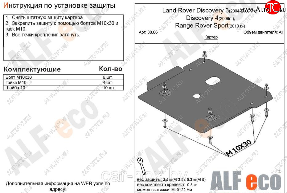 8 499 р. Защита картера двигателя ALFECO  Land Rover Discovery  3 L319 (2004-2009) (Алюминий 3 мм)  с доставкой в г. Йошкар-Ола