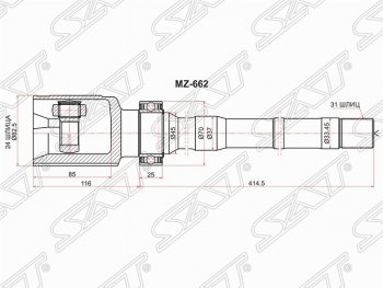 Шрус SAT (внутренний/правый, 24*31*45 мм, 4WD) Mazda (Мазда) CX-5 (ЦХ-5)  KE (2011-2017) KE дорестайлинг, рестайлинг