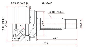 ШРУС SAT (наружный, с ABS, 29*25*57) Mitsubishi Airtek (2001-2008)