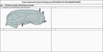 2 099 р. Подкрылок задний левый TOTEM Mitsubishi ASX дорестайлинг (2010-2012) (без шумоизоляции)  с доставкой в г. Йошкар-Ола. Увеличить фотографию 2