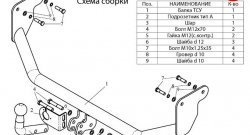 16 349 р. Фаркоп (седан, универсал) Лидер Плюс  Mitsubishi Lancer  9 (2003-2009) 1-ый рестайлинг седан, 2-ой рестайлинг седан (Без электропакета)  с доставкой в г. Йошкар-Ола. Увеличить фотографию 2