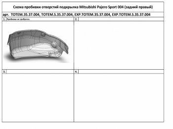 4 399 р. Правый подкрылок задний TOTEM (с шумоизоляцией) Mitsubishi Pajero Sport QE дорестайлинг (2015-2021) (С шумоизоляцией)  с доставкой в г. Йошкар-Ола. Увеличить фотографию 2