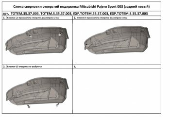 4 399 р. Правый подкрылок задний TOTEM (с шумоизоляцией) Mitsubishi Pajero Sport QE дорестайлинг (2015-2021) (С шумоизоляцией)  с доставкой в г. Йошкар-Ола. Увеличить фотографию 3