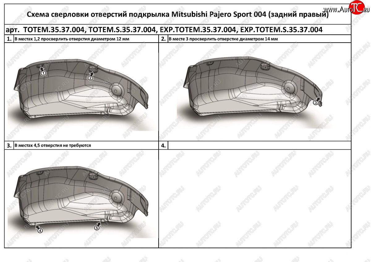 4 399 р. Правый подкрылок задний TOTEM (с шумоизоляцией) Mitsubishi Pajero Sport QE дорестайлинг (2015-2021) (С шумоизоляцией)  с доставкой в г. Йошкар-Ола