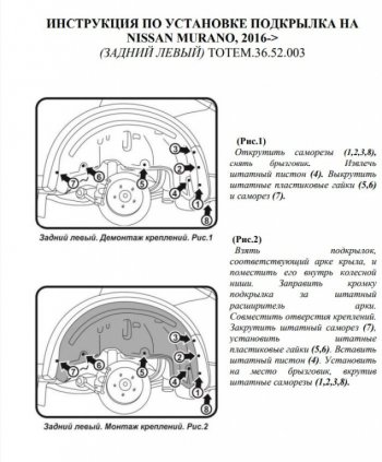 989 р. Левый подкрылок задний Totem Nissan Murano 3 Z52 дорестайлинг (2015-2022)  с доставкой в г. Йошкар-Ола. Увеличить фотографию 3