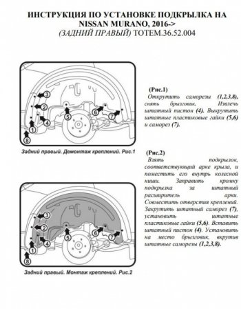 989 р. Правый подкрылок задний Totem Nissan Murano 3 Z52 дорестайлинг (2015-2022)  с доставкой в г. Йошкар-Ола. Увеличить фотографию 3