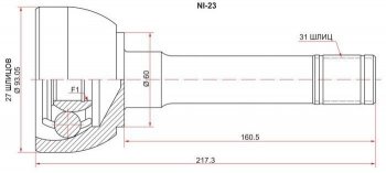 Шрус (наружный) SAT (27*31*60 мм) Nissan (Нисан) Patrol (Патрол)  4 (1987-1997) 4 Y60