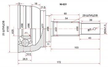 ШРУС SAT (наружный)  Presage, Teana  1 J31