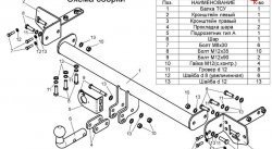 29 449 р. Фаркоп Лидер Плюс Nissan Primera 3 седан P12 (2001-2008) (Без электропакета)  с доставкой в г. Йошкар-Ола. Увеличить фотографию 2