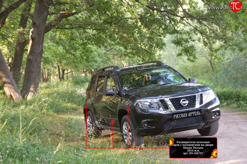 16 499 р. Расширители арок с молдингами дверей RA (комплект) Nissan Terrano D10 дорестайлинг (2013-2016) (Поверхность шагрень)  с доставкой в г. Йошкар-Ола