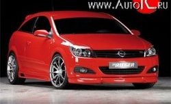 5 699 р. Накладка на передний бампер Rieger Opel Astra H GTC хэтчбек 3 дв. дорестайлинг (2004-2006) (Неокрашенная)  с доставкой в г. Йошкар-Ола. Увеличить фотографию 4