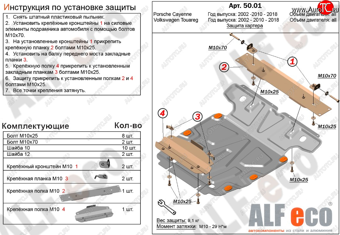 13 499 р. Защита картера двигателя ALFECO  Porsche Cayenne ( 955,  957,  958) (2002-2018), Volkswagen Tiguan  NF (2006-2017), Volkswagen Touareg  NF (2014-2018) (Алюминий 3 мм)  с доставкой в г. Йошкар-Ола